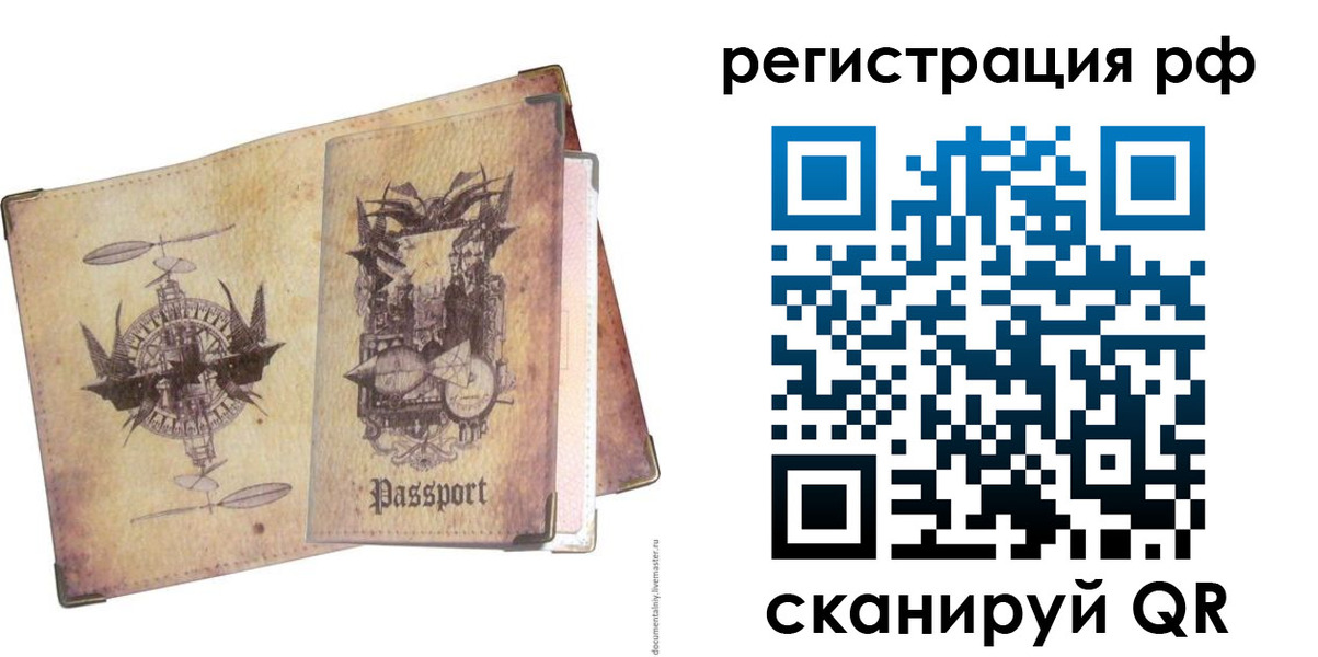 прописка для школы в Тайге