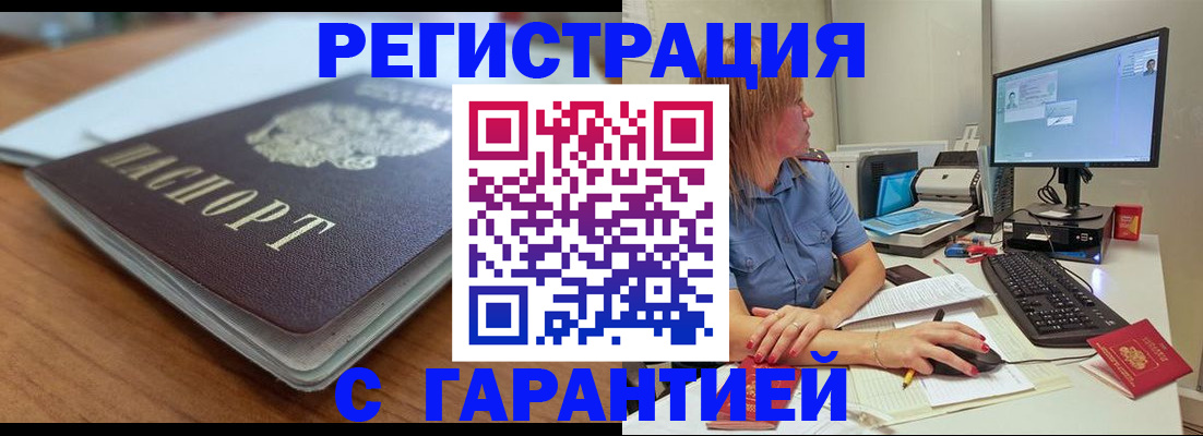 временная регистрация купить в Тайге