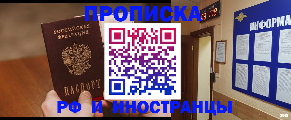прописка в Тайге