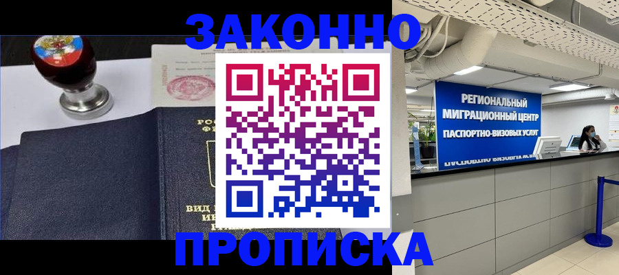 временная регистрация в квартире в Тайге