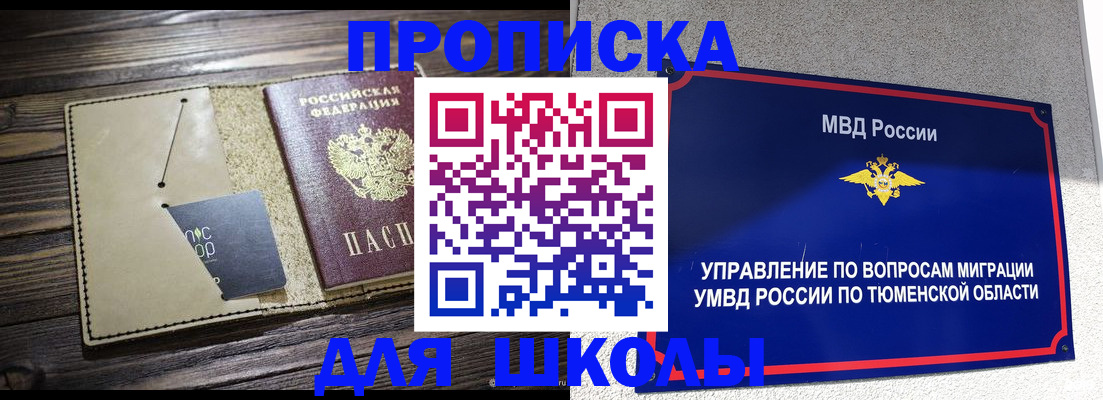 прописка ребенка в Тайге