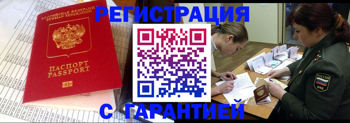 временная регистрация адрес в Тайге